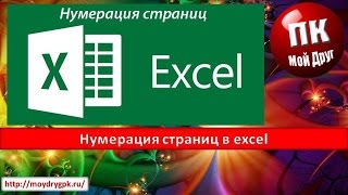 видео Десятичные знаки в Excel. Автоматический ввод