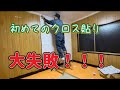 [DIY築古戸建リフォーム]初めてのクロス貼り！大失敗…。#8