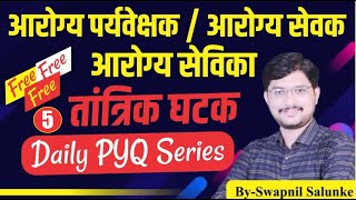 arogya sevak tantrik question | arogya vibhag bharti 2023 | arogya bharti previous year questions