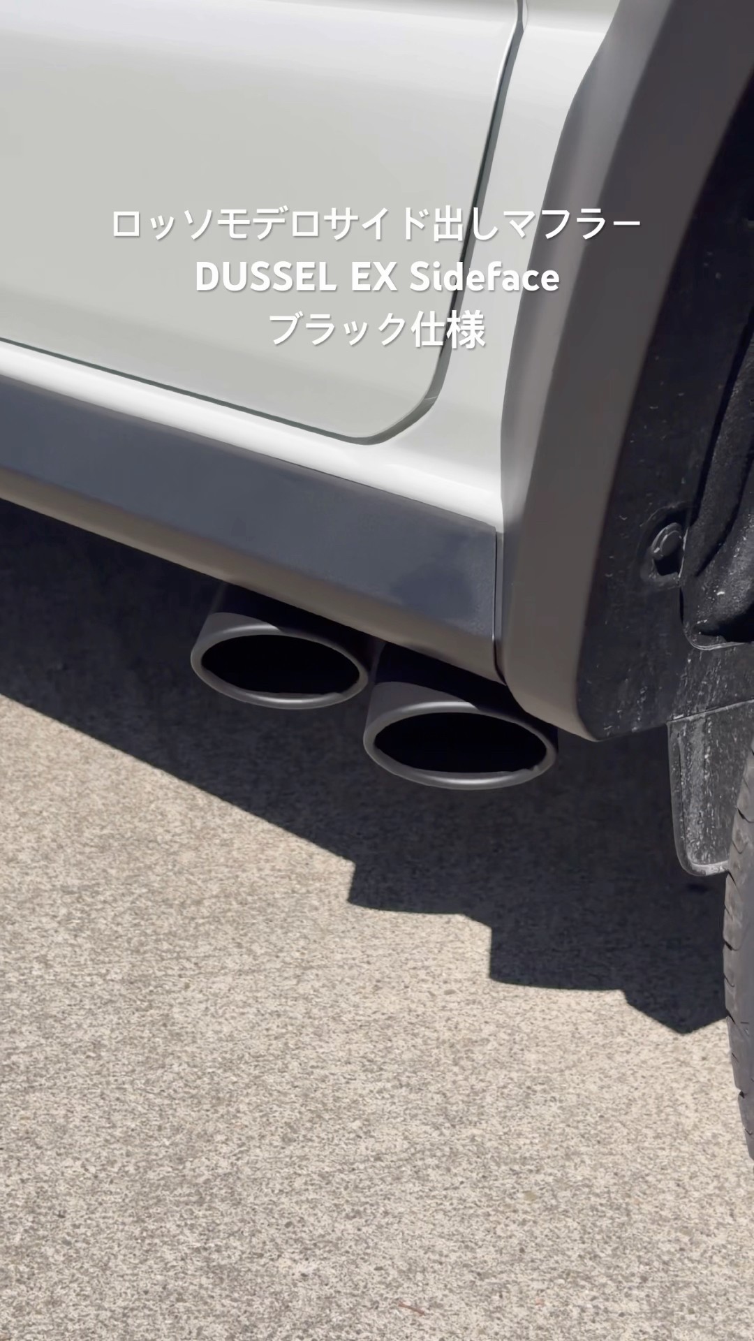 ジムニーシエラ サイド出しマフラーブラック耐熱塗装仕様 ただ今準備中