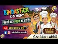 Celebrating Tata Ji’s Birthday LIVE from Jubilee Park! 🎂 | First Time Live | Bindastick Comedy