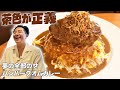 欲望全部のせ!!夢の茶色飯【”実は”超おすすめポークジンジャーin中目黒】
