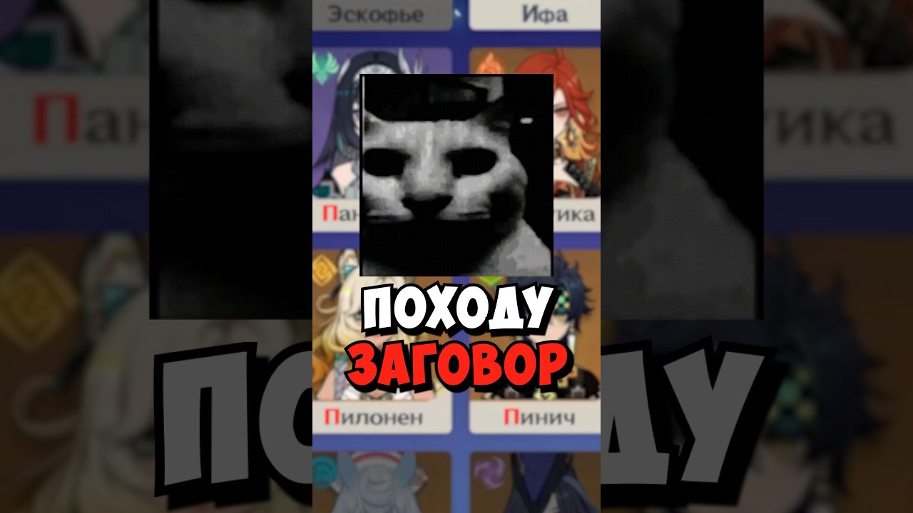 ЧТО С ИМЕНАМИ В ГЕНШИНЕ? 