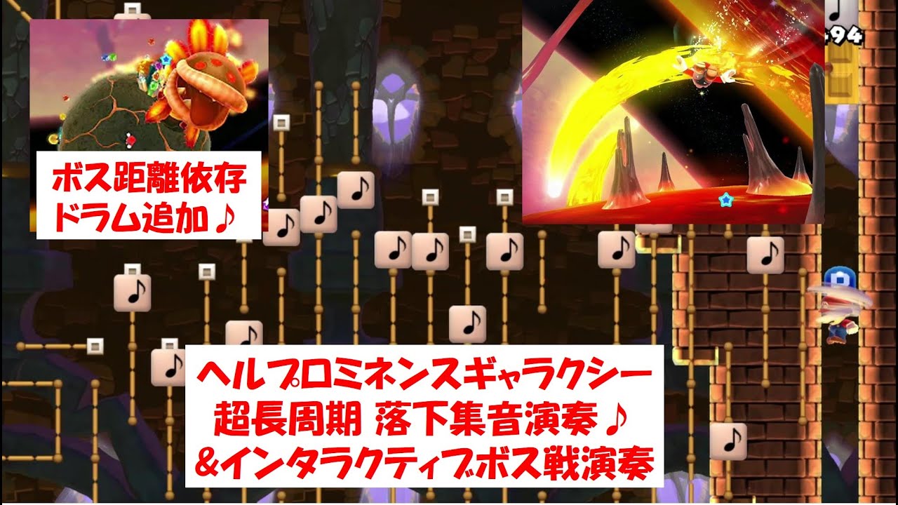 マグマの星の火吹きガメ　Melty Molten Galaxy　by 5mm　マリメ２プレイ動画Part326