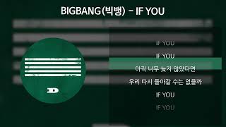 BIGBANG(빅뱅) - IF YOU [가사/Lyrics]