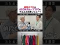 これで“匠”は名乗れるのか #イオン #縫製 #アパレル