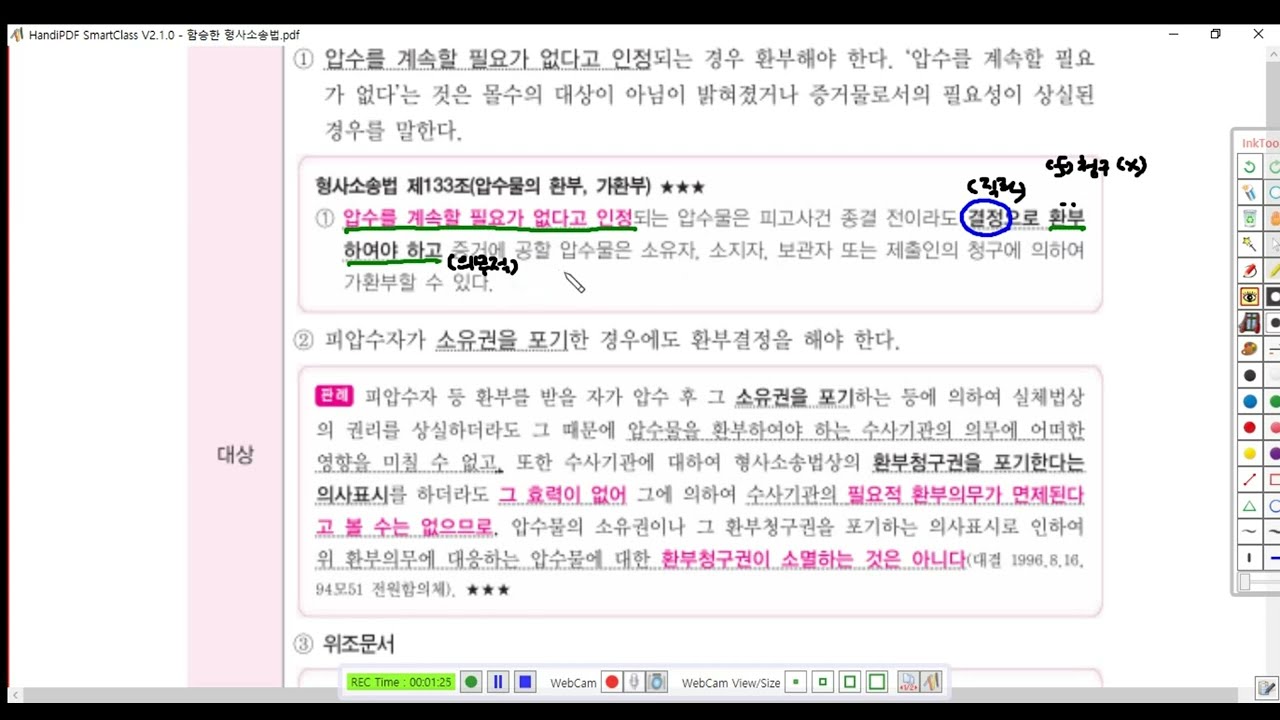 형소법1 제70강(법원에 의한 환부, p 278)