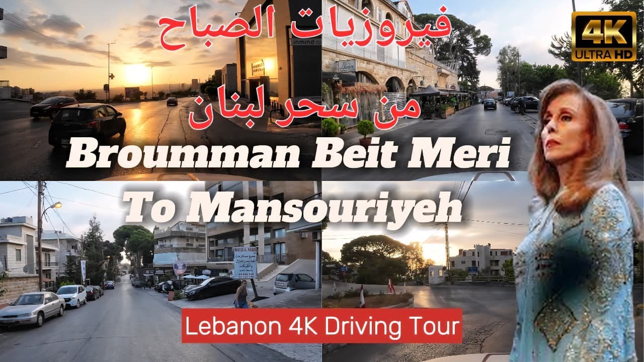 🌅 Sunset Drive in Lebanon 🇱🇧 | من برمانا إلى بيت مري والمنصورية – أجواء مع فيروز