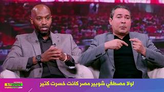Shocking comments from Shikabala and Mohamed Barakat after Egypt's defeat against Brazil