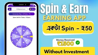 1 Spin করে ₹50/- কামাও | Best Spin and Earn Money App Without Investment 2024 screenshot 3