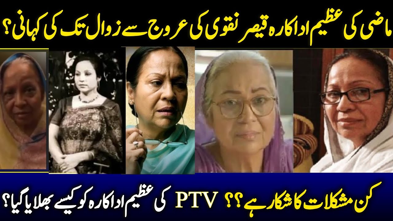 Qaiser Naqvi_ _Complete life story _ painfull current situation of PTV actress _
