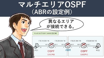 Cisco Packet Tracer：マルチエリアOSPF（ABRの設定例）