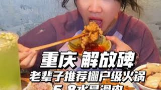 在重庆生活有多幸福？穿双拖鞋下楼就有好吃的火锅！ #重庆美食 #重庆火锅 #重庆火锅本地人推荐 #无辣不欢 #地方特色美食