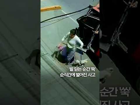 발 딛는 순간 &amp;#39;쑥&amp;#39;…순식간에 벌어진 사고 #shorts