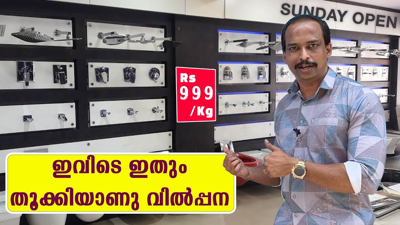 ഇവിടെ ഇതും തൂക്കി വില്‍ക്കുന്നു അതും കിലോ 999 രൂപ മാത്രം KILO BAZAR