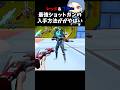 レッドvsブルー最強ショットガンの入手方法がやばい#フォートナイト #fortnite
