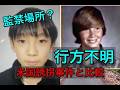 行方不明 遠隔透視 米国行方不明事件との比較 佐野美代子 #行方不明