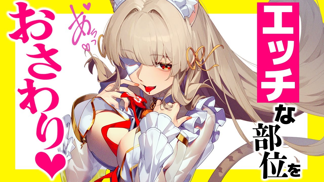 A game where you can touch the naughty parts of a cat-eared girl