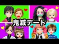 もしも鬼滅の刃とデートしたら 禰豆子とレオカップルがシルバニア村へワープしてパン屋さん巡り ケーちゃんと冨岡義勇は言い合いばかりのあみだくじデート もしも鬼滅の刃とデートしたら 禰豆子とレオカップルがシルバニア村へワープしてパン屋さん巡り ケーちゃんと冨岡義勇は言い合いばかりのあみだくじデート