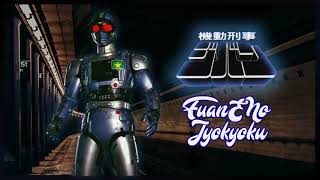 Jiban BGM - Fuan E No Jyokyoku