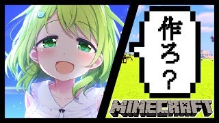 【雑談】コテージ作りとキミとわたしと【マイクラ】