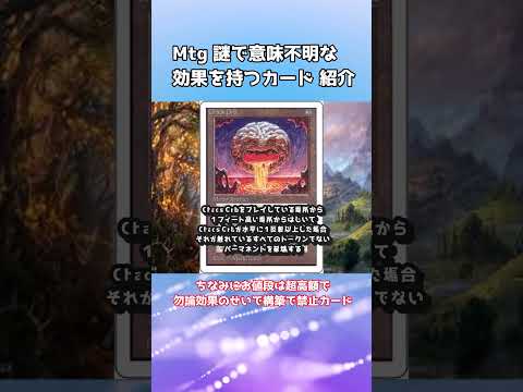 Mtg 謎で意味不明な効果を持つカードを紹介 解説