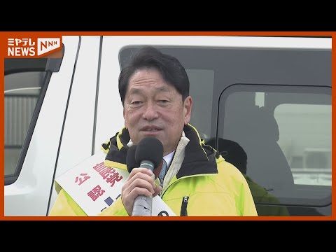 ノーカット】小野寺 五典候補（自民・前）公示日第一声＜衆院選・宮城5