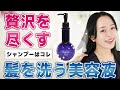 【洗うを革新】大人の髪悩みの原因を解明!贅沢凝縮美容液シャンプーを41歳美容のプロが解説!【セグレタ プレミア】