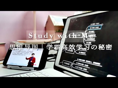 Vlog4 北大学姐教学✨思维导图·XMind做笔记有多爽！学霸偷学的秘密