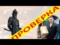 ОРИГИНАЛ или ПОДДЕЛКА-2? (Ермак и Ленин)