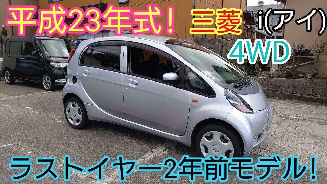 まだまだ新しい かも 23年式 三菱i アイ ビバーチェ4wd スマートキー付き Youtube