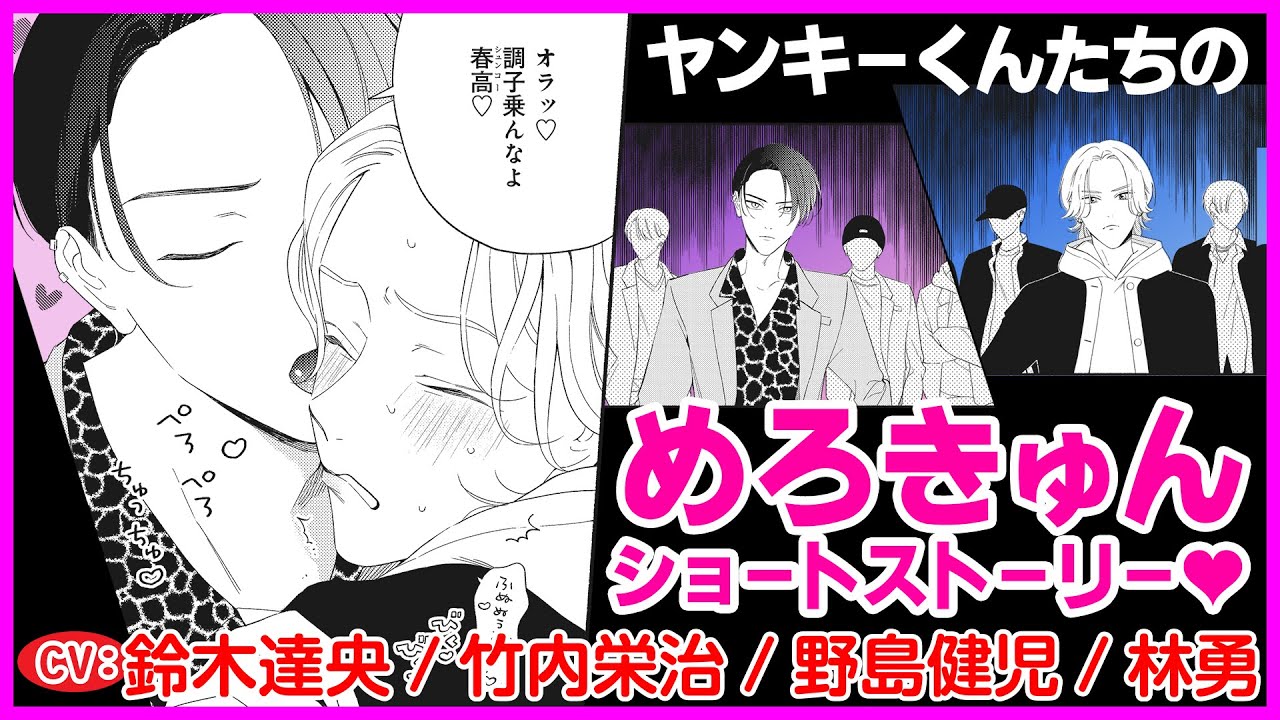 【BL】好きだ、なんて絶対言えない【&GENTEヤンキーアンソロジーえろきゅん特集】【鈴木達央／竹内栄治／野島健児／林勇】