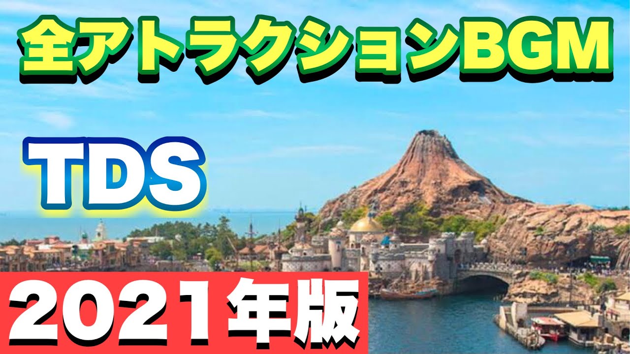 21 Version Go Around All The Attractions Of Tokyo Disneysea Music Loop Mix Youtube