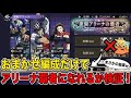 【検証】おまかせ編成でアリーナ覇者は可能?実際にやってみようとした結果面白い事実が!www【オラオラオーバードライブ】
