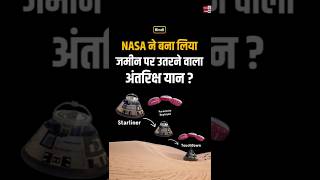 Nasas New Crew Capsule Starliner Explained Launch, Docking & Landing Process