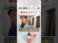 クーラー病を撃退するセルフケア #shorts