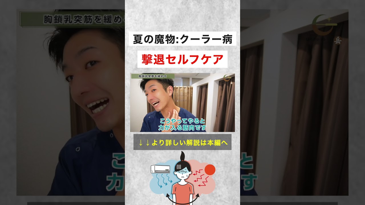 クーラー病を撃退するセルフケア #shorts