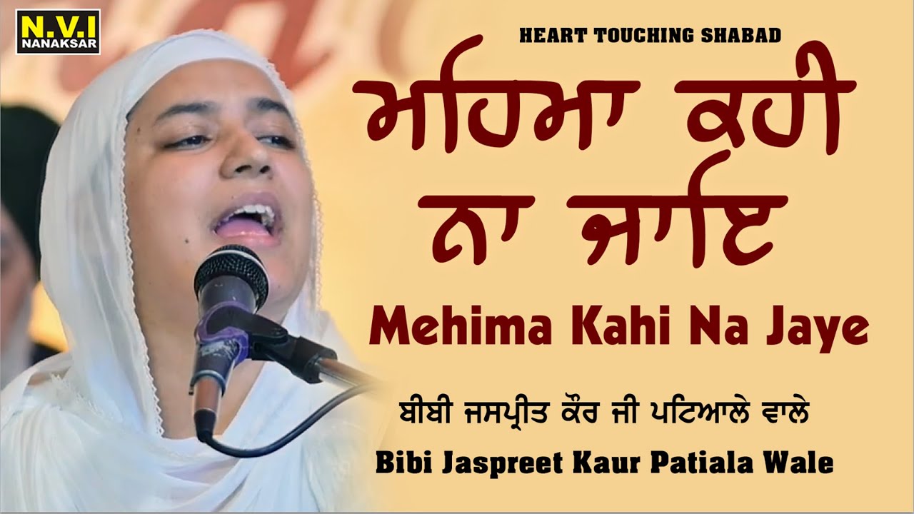 Mehma Kahi Na Jaye / Non Stop New Shabad  / Bibi Jaspreet Kaur Patiala Wale / Superhit / gurbani