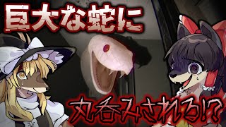 丸呑みしてくる巨大な蛇から逃げるゲーム Digested デモ版 ゆっくり実況