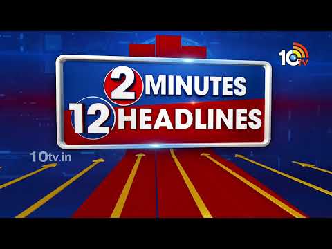 2 Minutes 12 Headlines | 11AM Head Lines | Breaking News Telugu | 10TV News - 10TVNEWSTELUGU