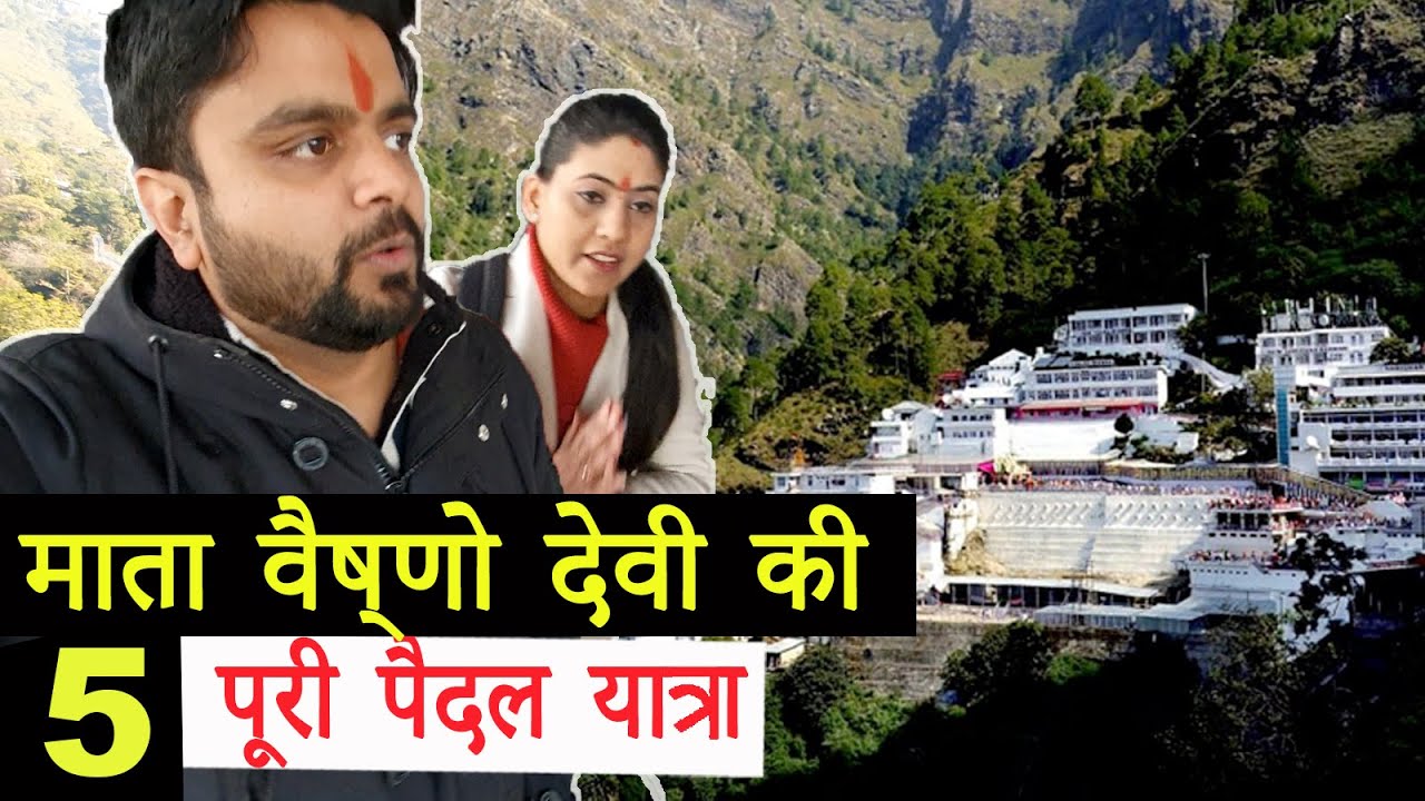 Mata Vaishno Devi की पूरी पैदल यात्रा | Katra   Ardhkuwari   Bhawan   Bhairo Baba | Vaishno Devi Tri