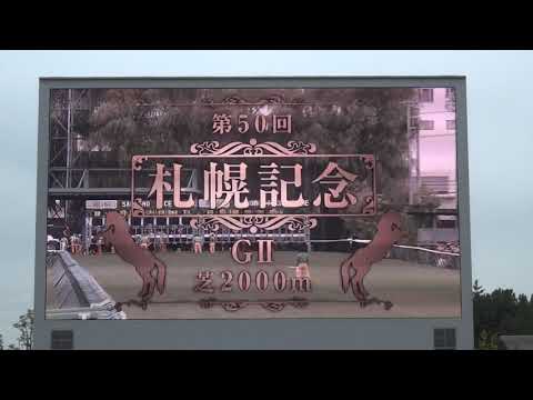 ２０１４年　札幌記念　ファンファーレ　in　中京競馬場