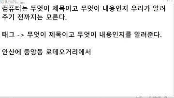 23 10 13, HTML, CSS 강좌, 8강, HTML 태그의 의미