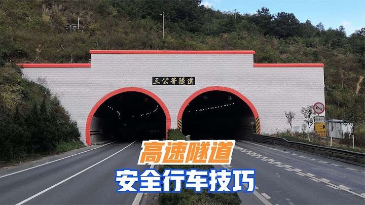 小型車行駛高速公路或快速公路前後兩車間之行車安全距離為在正常天候狀況下依車輛速率之每小時公里數值