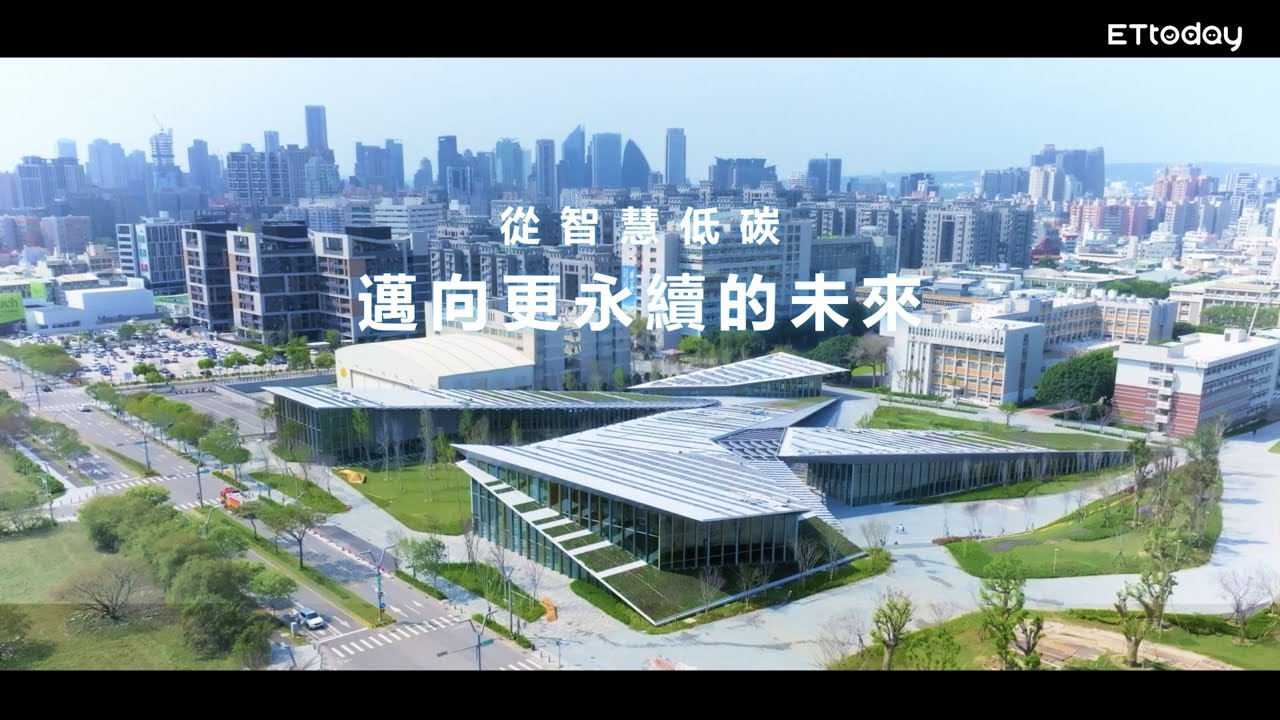 台中水湳經貿園區 從共善永續到建築實踐智慧新生活
