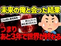 【2ch不思議体験】割と異常事態のスレ…未来の俺と会えるんだ。聞いた話によると…【ゆっくり解説】