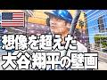 【治安注意？】大谷翔平のミューラルアート（壁画）＆リトル東京散策！アメリカの吉野家は日本とどう違う？【LA滞在記】