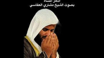لا تنسى اذكار المساء... حصن نفسك من كل شر#اذكار_المساء #اذكار #القرآن #الراحة_النفسيه 