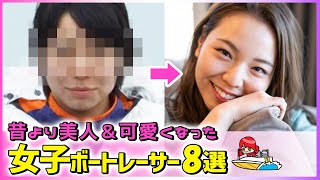 昔より美人 可愛くなった女子ボートレーサー 女子競艇選手 8選 21 Youtube