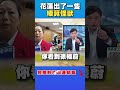 花蓮救災亂象
